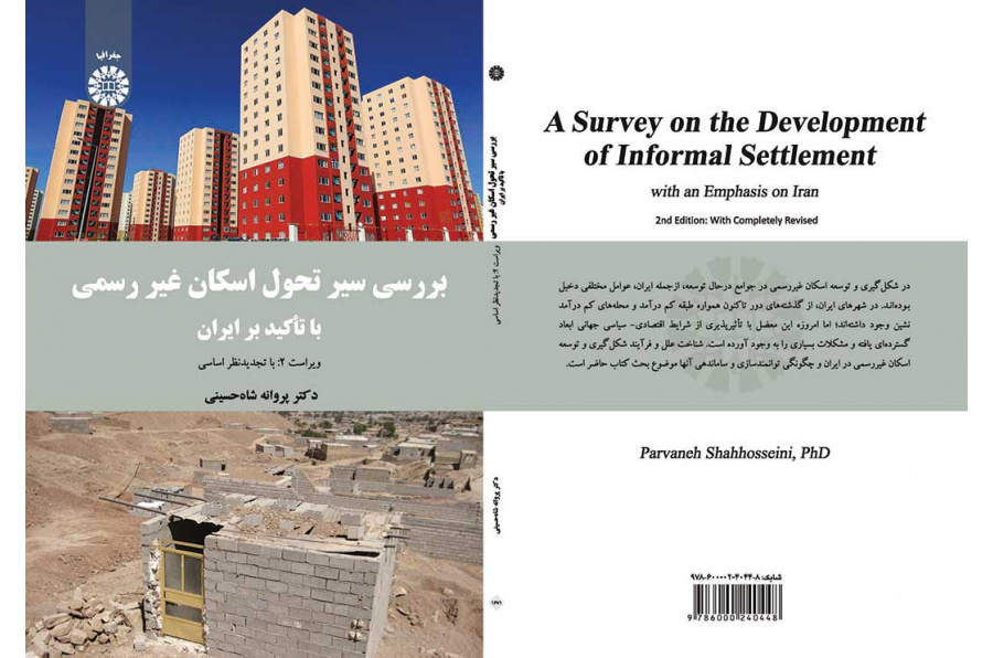 بررسی سیر تحول اسکان غیر رسمی (با تأکید بر ایران)