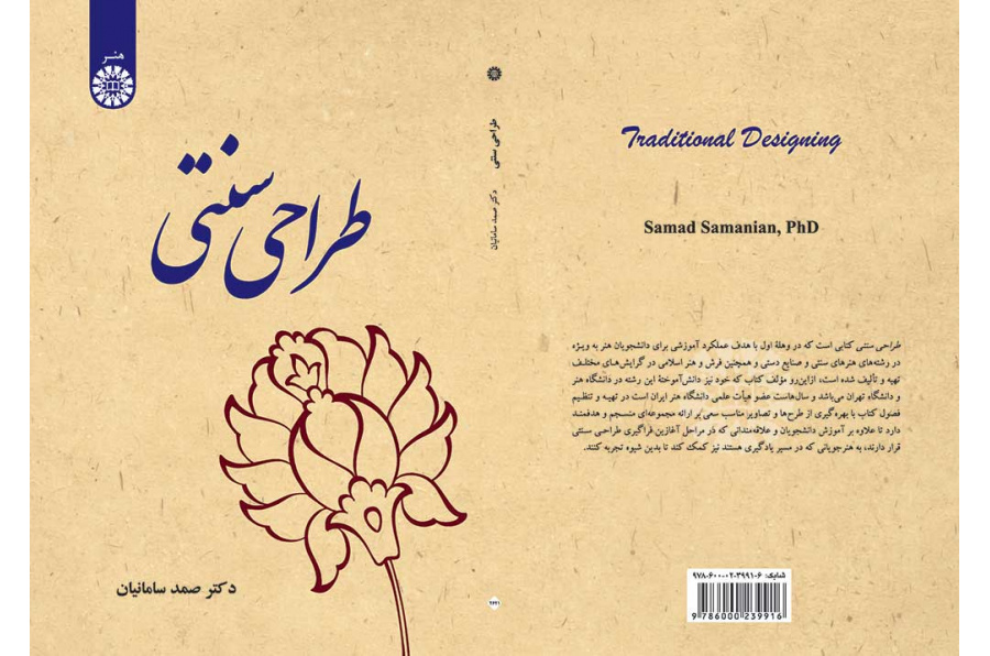 طراحی سنتی