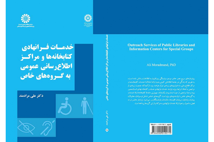 خدمات فرانهادی کتابخانه‌ها و مراکز اطلاع‌‎رسانی عمومی به گروه‌های خاص