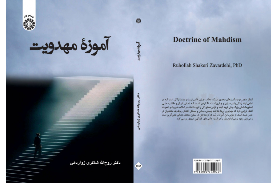 آموزه مهدویت