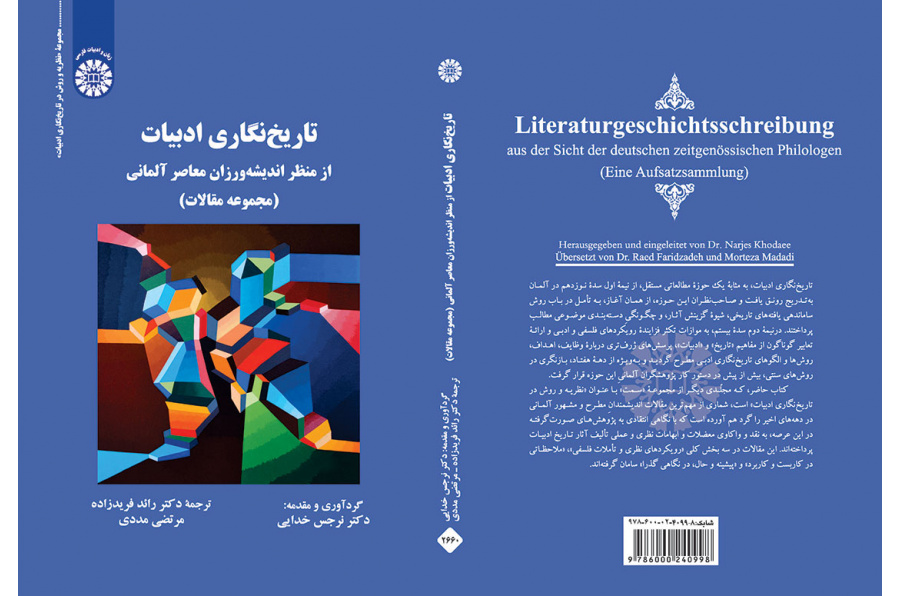 تاریخ‌نگاری ادبیات از منظر اندیشه‌ورزان معاصر آلمانی (مجموعه مقالات)