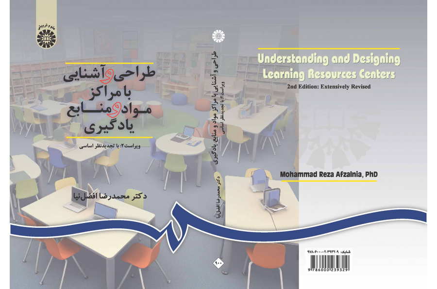 طراحی و آشنایی با مراکز مواد و منابع یادگیری