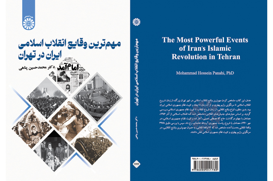 مهمترین وقایع انقلاب اسلامی ایران در تهران