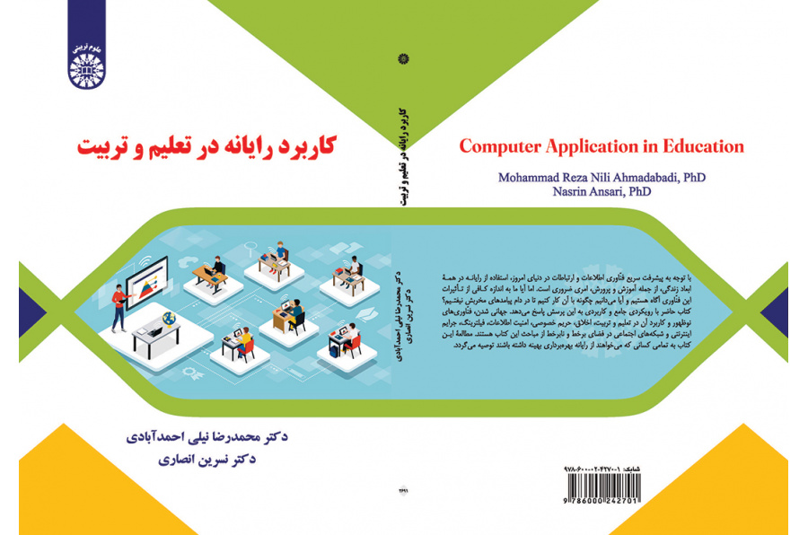کاربرد رایانه در تعلیم و تربیت