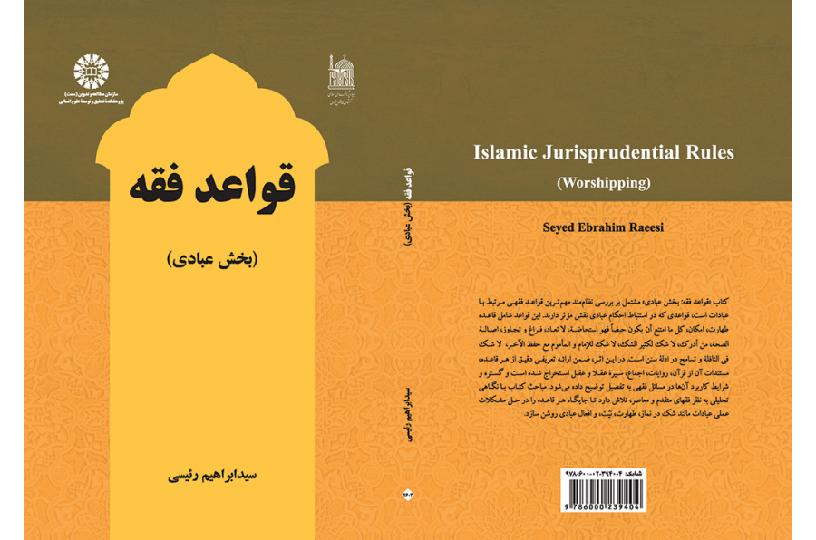 قواعد فقه: بخش عبادی