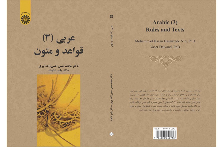 عربی (3): قواعد و متون