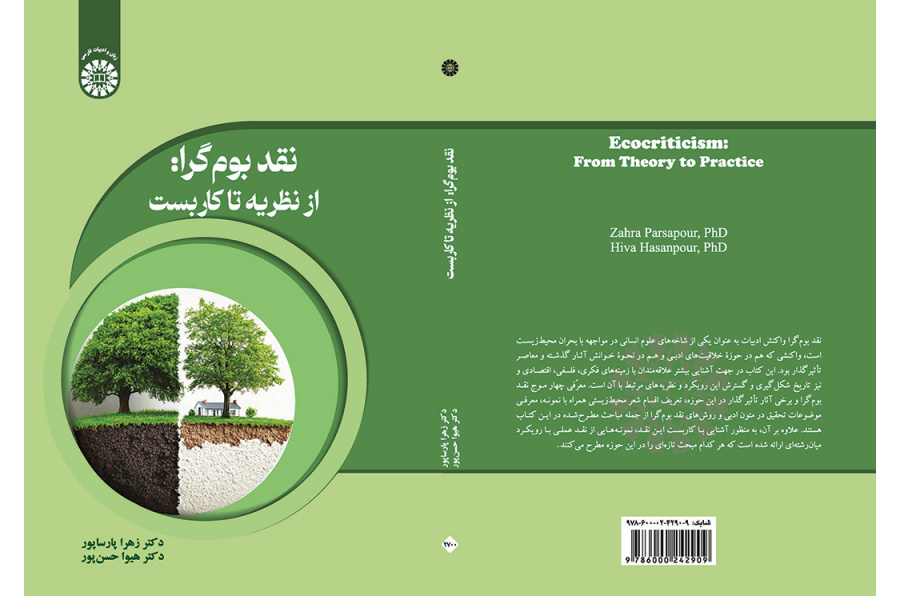نقد بوم‌گرا: از نظریه تا کاربست
