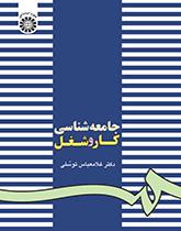 جامعهشناسی کار و شغل