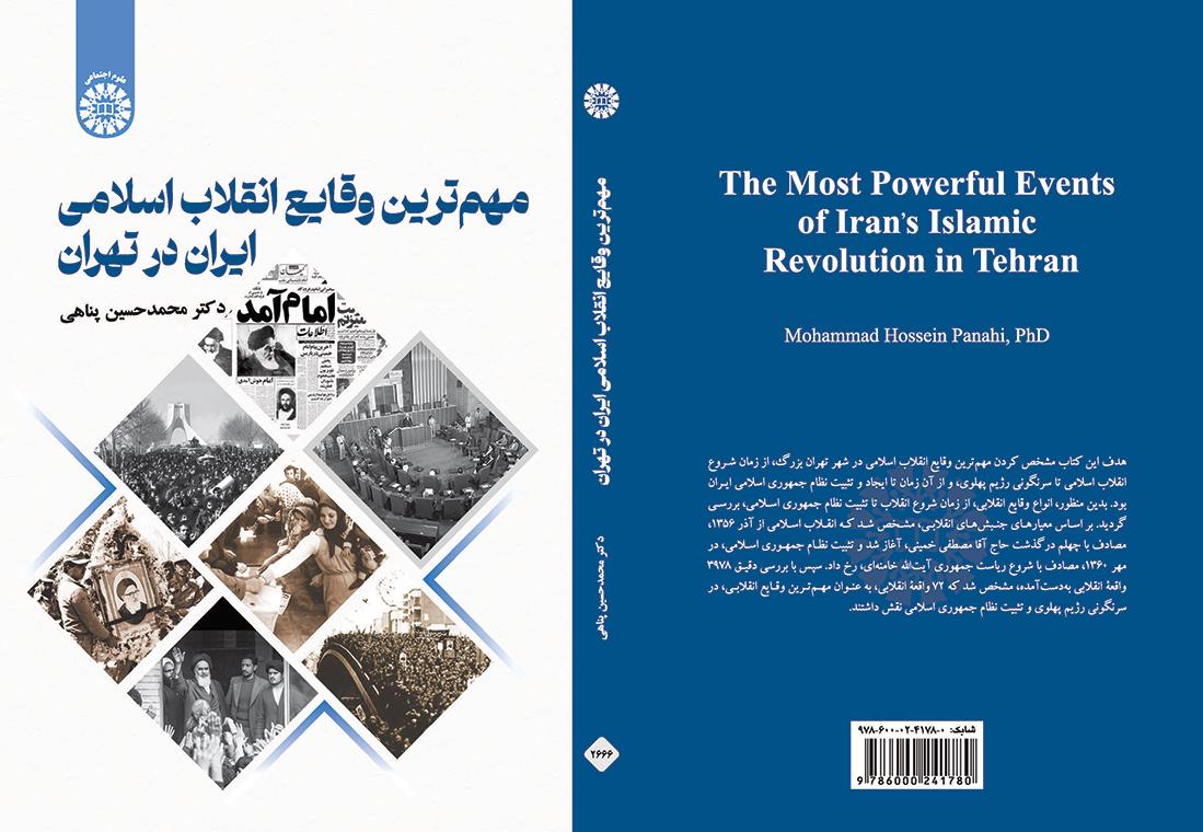 مهمترین وقایع انقلاب اسلامی ایران در تهران