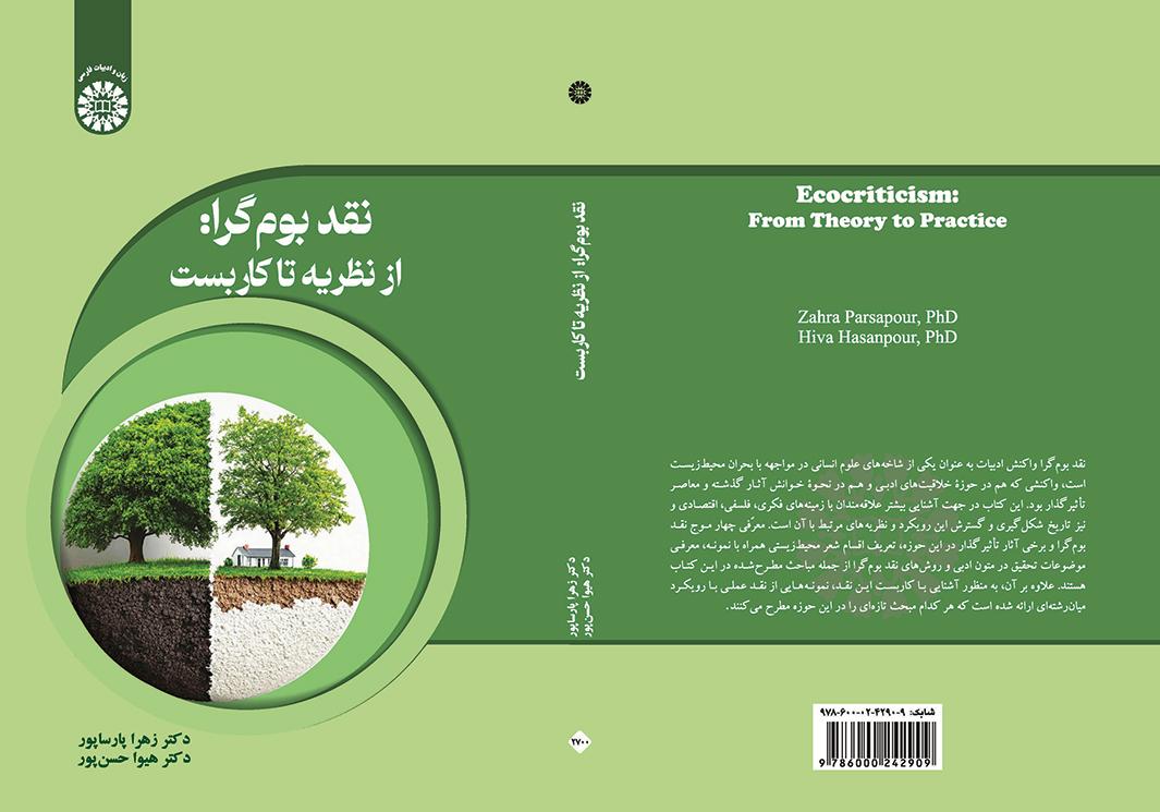 نقد بوم‌گرا: از نظریه تا کاربست