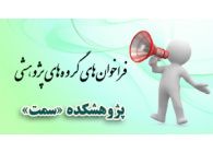 فراخوان‌ها