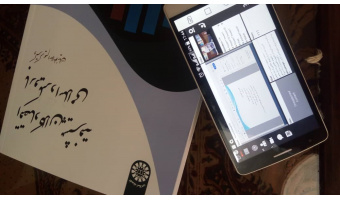 نشستِ مجازی معرفی و بررسی کتاب «اقتصاد کلان پیشرفته با رویکرد اسلامی»