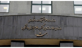 واحد رسیدگی و پاسخگویی به شکایات کارکنان «سمت» راه‌اندازی می‌شود