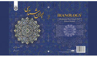 رونمایی از ۱۲ عنوان ترجمه منابع ایرانشناسی به زبان‌های زنده دنیا