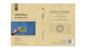 برساخت گذشته؛ درآمدی بر نظریه تاریخ