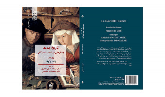 کتاب «تاریخ جدید؛ جستارهایی در شناخت مکتب آنال» منتشر شد
