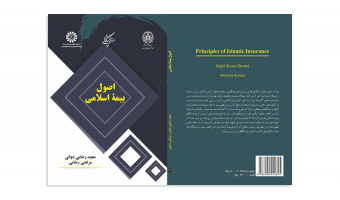 کتاب «اصول بیمۀ اسلامی» منتشر شد