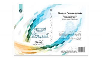 کتاب «احکام کسب و کار» منتشر شد