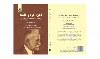 کتاب «ذهن، خود و جامعه: از منظر یک جامعهشناس رفتارگرا» منتشر شد