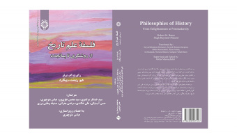 کتاب «فلسفه علم تاریخ؛ از روشنگری تا پساتجدد» منتشر شد