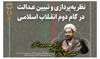 عدالت برتری که امام(ره) و رهبر معظم انقلاب از آن سخن می‌‌گویند عدالت اشراقی است