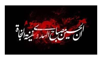 دانشگاه حسینی؛ میراث دار چراغ هدایت و کشتی نجات