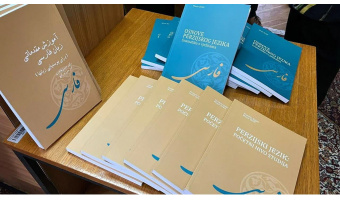 رونمایی از کتاب «آموزش مقدماتی زبان فارسی برای بوسنیائی زبان‌ها»