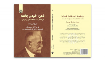 مروری بر آرای هربرت مید در کتاب «ذهن، خود و جامعه»