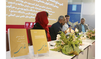 رونمایی از اثر مشترک سازمان «سمت» و دانشگاه سارایوو