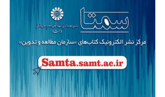 «سمت» فعال در عرصۀ نشر الکترونیک