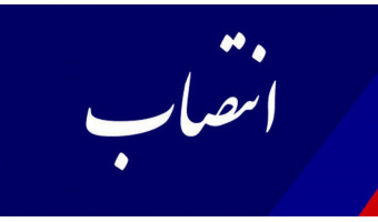 سرپرست پژوهشکده تحقیق و توسعه علوم اسلامی و انسانی «سمت» منصوب شد