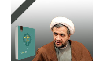حجت الاسلام و المسلمین دکتر محمدرضا رضوان‌طلب درگذشت