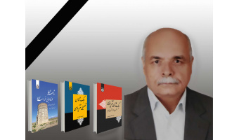 دکتر محمد غلامرضایی درگذشت