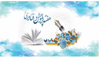 برنامه‌های معاونت پژوهشی «سمت» به مناسبت هفته پژوهش