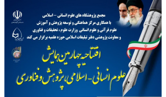 بسط علوم انسانی و اسلامی زمینه‌ساز رسیدن به تمدن نوین اسلامی