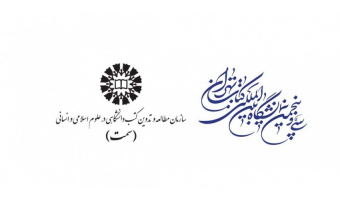 گزارش تصویری از غرفه «سمت» در سی‌وپنجمین نمایشگاه بین‌المللی کتاب تهران