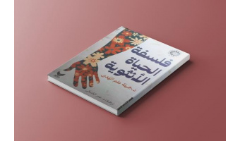 انتشار ترجمه عربی «هنر زنانه زیستن» در مصر