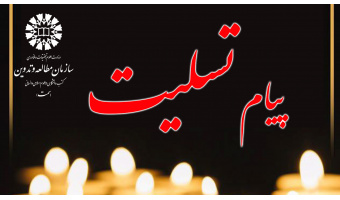 پیام تسلیت دکتر حمید شهریاری در پی درگذشت استاد محمدحسین حشمت‌پور