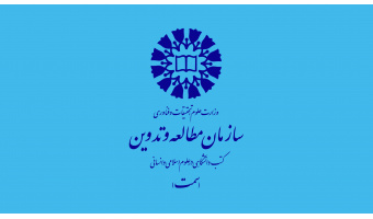 هم‌اندیشی دبیران گروه‌های تخصصی سازمان سمت؛ تأکید بر نوآوری در تولید محتوا و بهره‌گیری از هوش مصنوعی