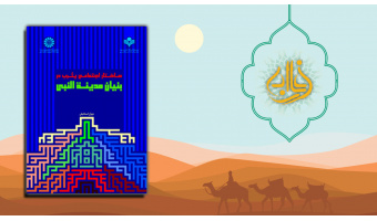 «ساختار اجتماعی یثرب در بنیان مدینة النبی» برگزیده شانزدهمین جشنواره بین‌المللی فارابی