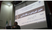 دوره آموزشی حقوق شهروندی در نظام اداری