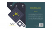 کتاب «اصول بیمۀ اسلامی» منتشر شد