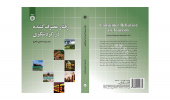 کتاب «رفتار مصرف کننده در گردشگری» منتشر شد