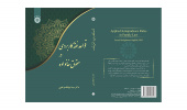 کتاب «قواعد فقه کاربردی در حقوق خانواده» منتشر شد
