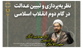 عدالت برتری که امام(ره) و رهبر معظم انقلاب از آن سخن میگویند عدالت اشراقی است