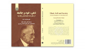 مروری بر آرای هربرت مید در کتاب «ذهن، خود و جامعه»