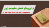 در چهلمین جایزه کتاب سال جمهوری اسلامی ایران عنوان شد: کتاب مشترک «سمت» و پژوهشگاه حوزه و دانشگاه شایسته تقدیر است