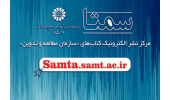 «سمت» فعال در عرصۀ نشر الکترونیک