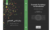 روان‌‌شناسی اقتصادی منتشر شد
