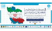 برگزاری اولین همایش ملی «حکمرانی دانش‌مبنا: حکمرانی سرزمینی»